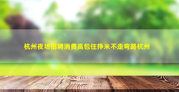 山东酒吧招聘