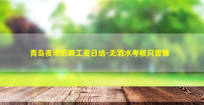 南通KTV招聘